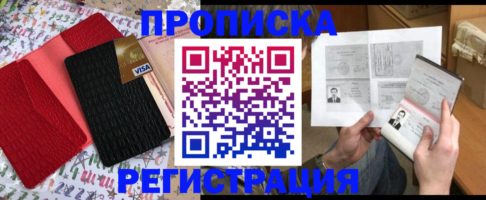 прописка поиск в Хабаровском крае