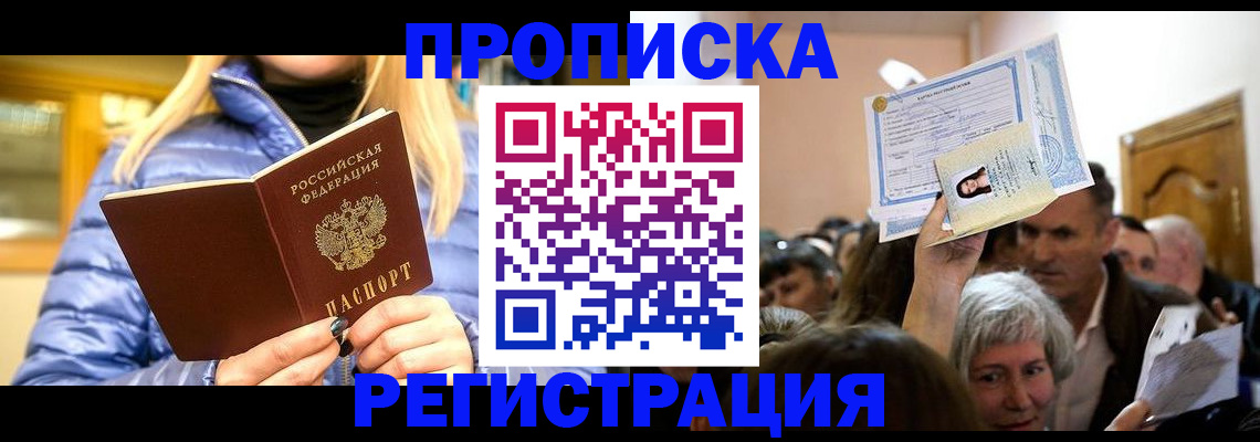 прописка 2025 в Хабаровском крае