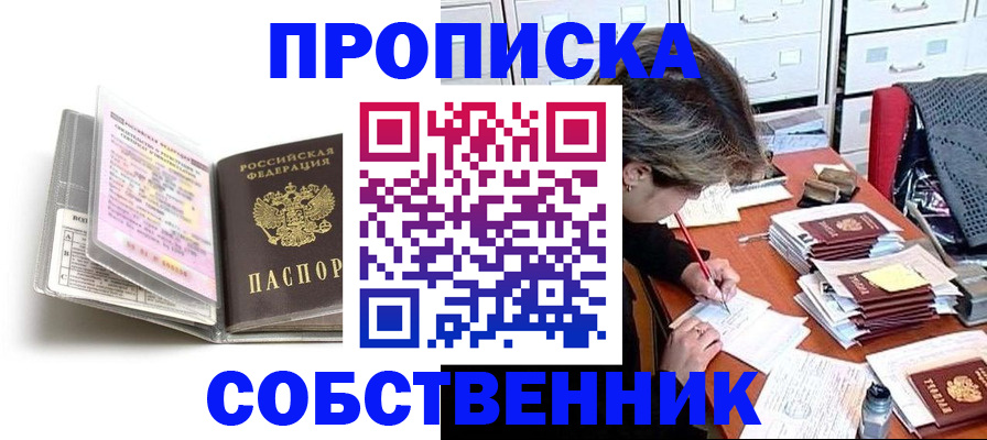 прописка в Хабаровском крае
