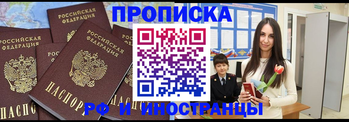 временная регистрация купить в Хабаровском крае