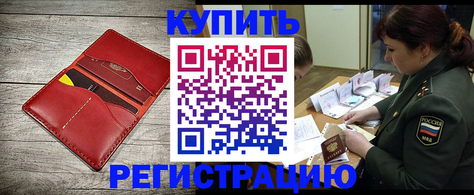 временная регистрация собственник в Хабаровском крае